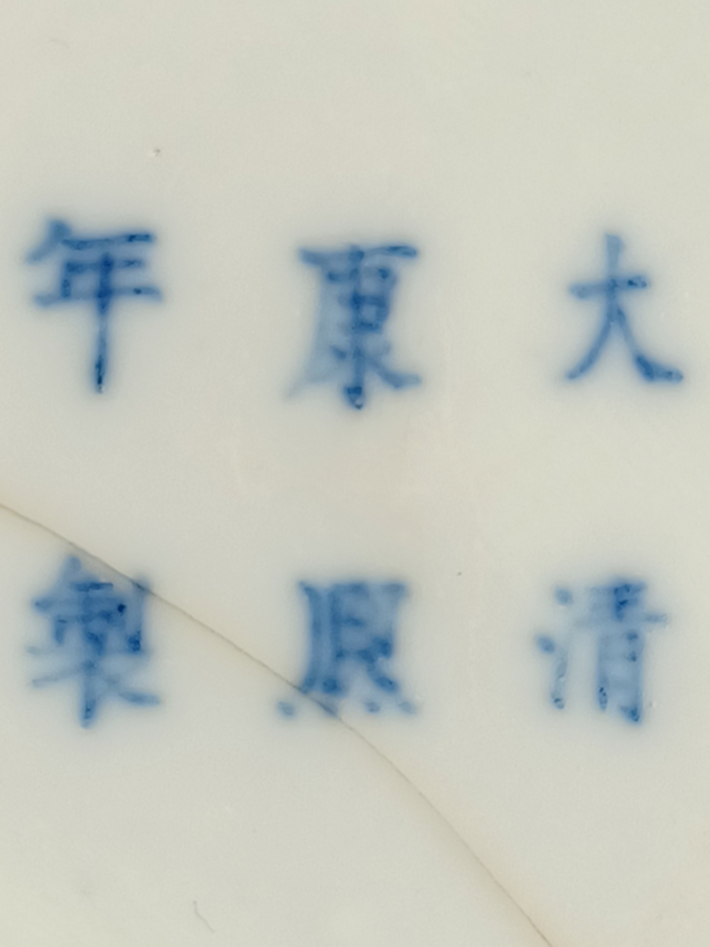 Vaso Cinese Claire de Lune Marchio Apocrifo Kangxi (1654-1722) Epoca XIX Secolo